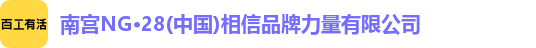 南宫NG28